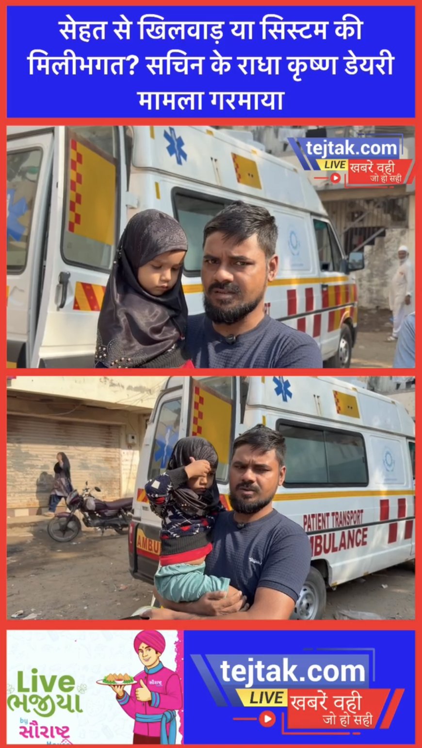 सेहत से खिलवाड़ या सिस्टम की मिलीभगत? सचिन के राधा कृष्ण डेयरी मामला गरमाया