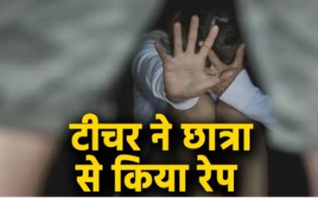 ग्वालियर में नाबालिग छात्रा से दुष्कर्म का आरोप, शिक्षक पर धमकी देने का भी आरोप